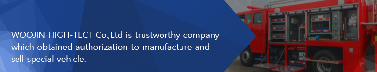 WOOJIN HIGH-TECT Co.,Ltd is trustworthy company which obtained authorization to manufacture and sell special vehicle.